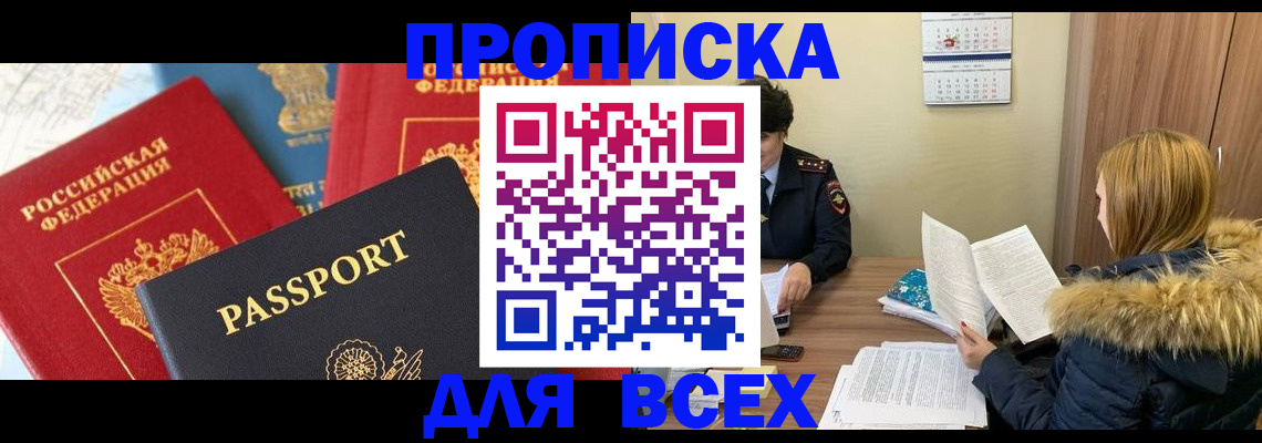 прописка ребенка в Новокубанске
