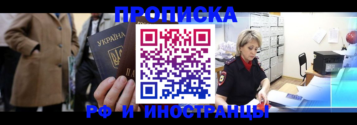 временная регистрация в квартире в Новокубанске