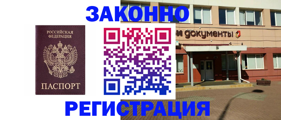 временная прописка в Новокубанске